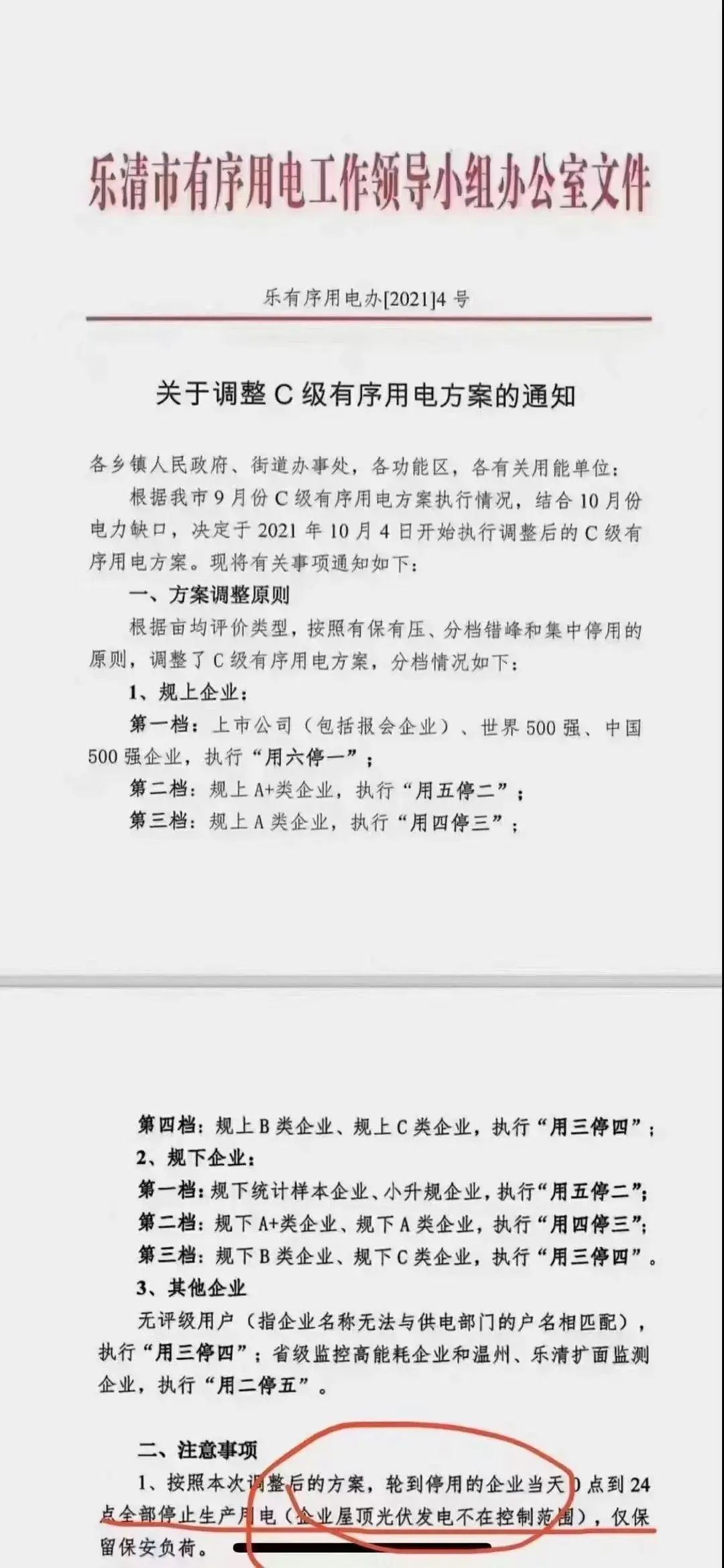 湖北鑫和綠色能源有限公司