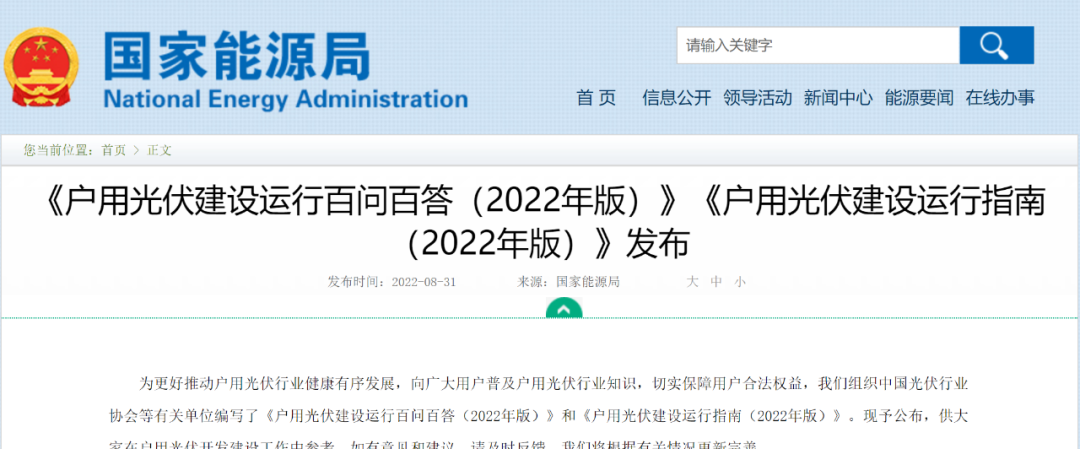 重磅！國家能源局發(fā)布戶用光伏建設(shè)運行百問百答&建設(shè)運行指南